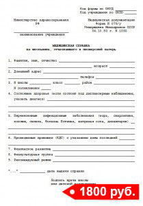 Справка в лагерь купить (справка 079 у)